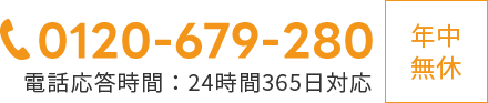 0120-679-280